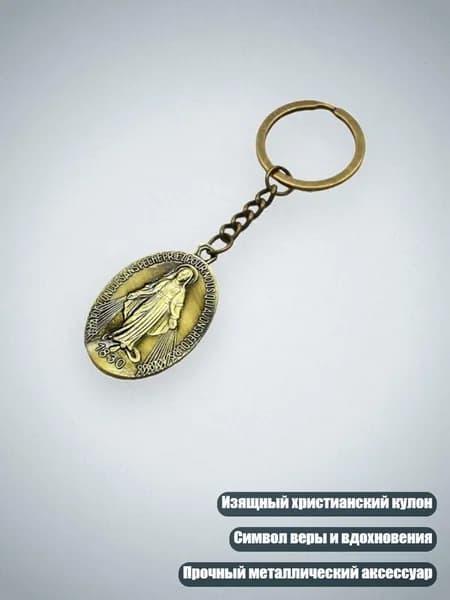 Подвеска Дева Мария Христианский брелок, Древняя бронза