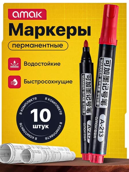 Маркер перманентный, для любых поверхностей, водостойкий, быстросохнущий, цвет красный/набор 10 шт