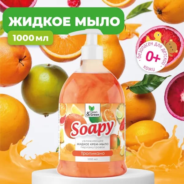Крем мыло жидкое для рук Clean&Green Soapy с перламутром тропикано увлажняющее с дозатором 1000 мл