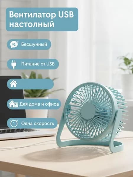 вентилятор CYY8896@#ZDFZ8997-Nm, голубой