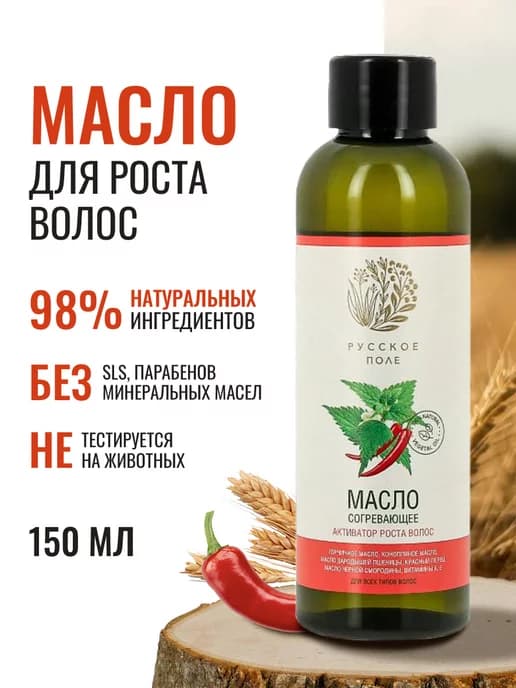 Масло для волос для роста