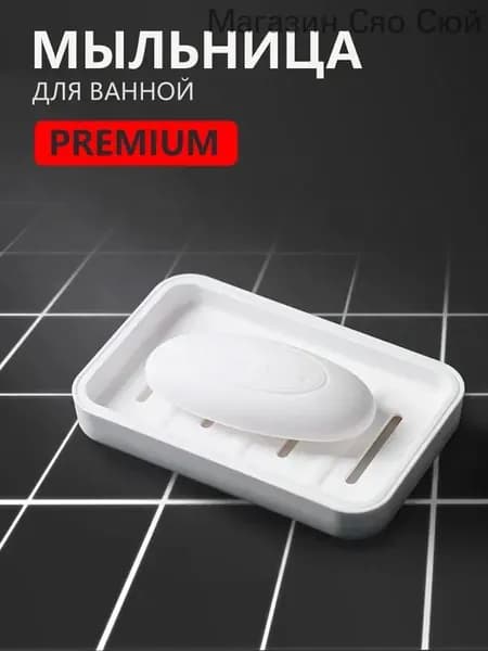 Мыльница