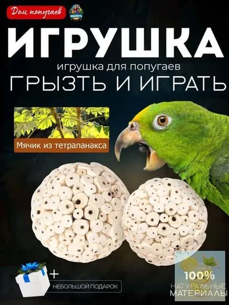 Игрушка для жевания попугаев, шар из травы, с которым можно весело играть, чтобы развеять скуку