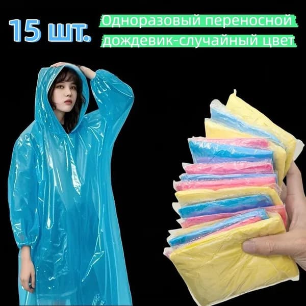 Дождевик