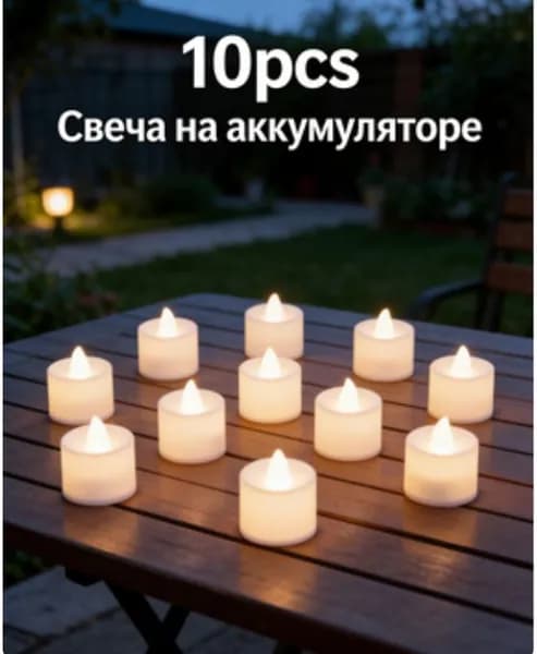 Светодиодные беспламенные свечи