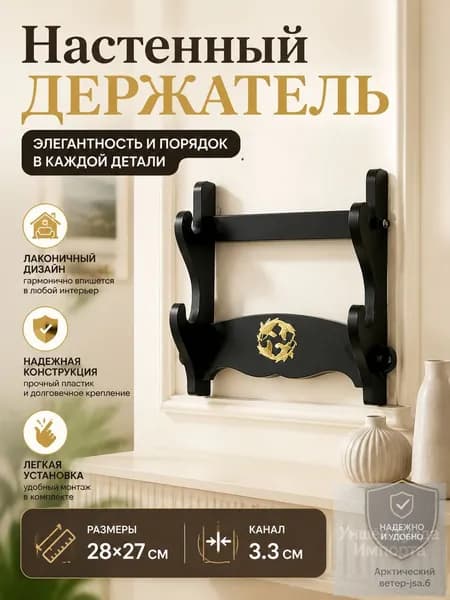Подставка декоративная под сувенирное оружие, 1 шт.