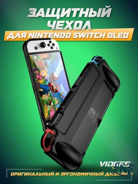 Защитный чехол с ручками X6 для Nintendo Switch Oled