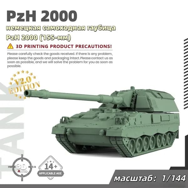 Военная модель, масштаб 1:144 немецкая самоходная гаубица PzH 2000 (155-мм)