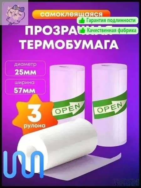 Фотобумага