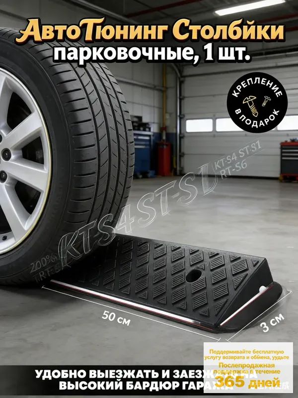 Столбики парковочные, 1 шт.