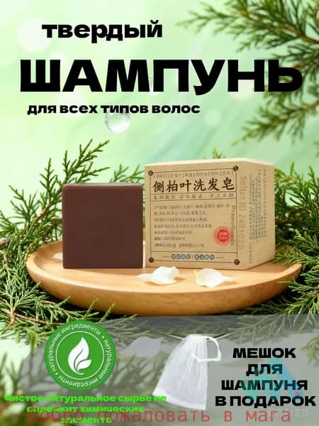 Шампунь твердый, 170 мл
