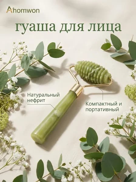 Массажер для лица из нефрита 14 см, ролик для грейзинга и гуаша, для кожи и мышц