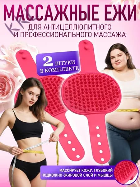 Щетка для сухого массажа