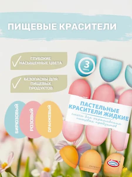 Краситель пищевой 12г. 1шт.