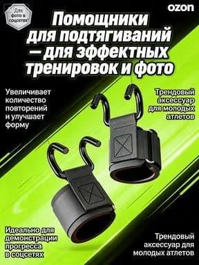 Аксессуары для тренажеров