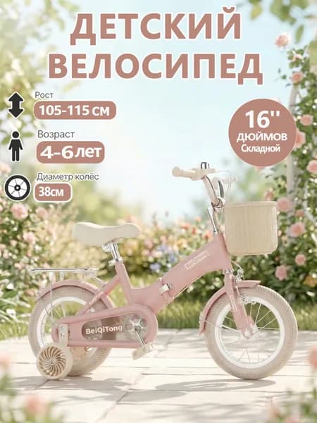 велосипед детский, 16 дюймов для мальчиков и девочек от 4 до 6 лет
