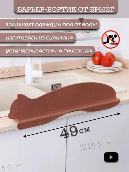 Защитный экран для раковиныМода