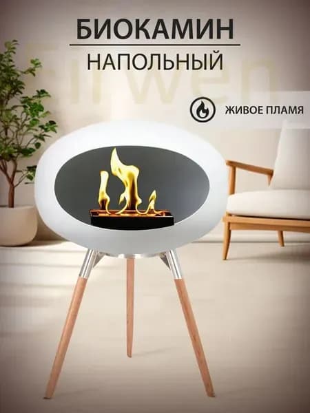 Биокамин Напольная установка