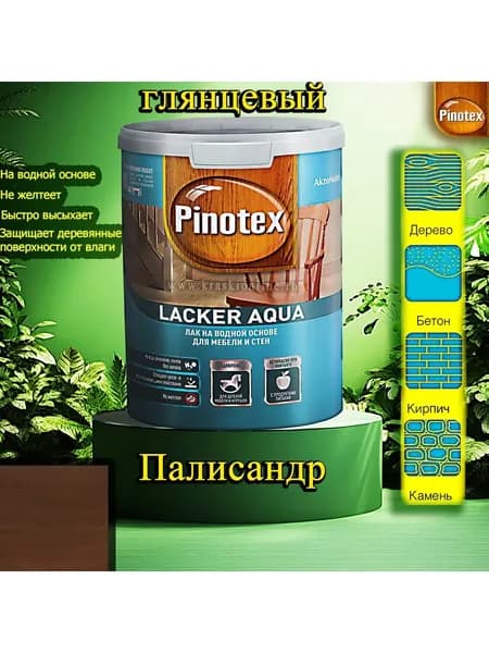Лак OMNITEX >(Pinotex) Lacker Aqua глянец ЦВЕТ: Палисандр 1л на водной основе для дерева, мебели и стен
