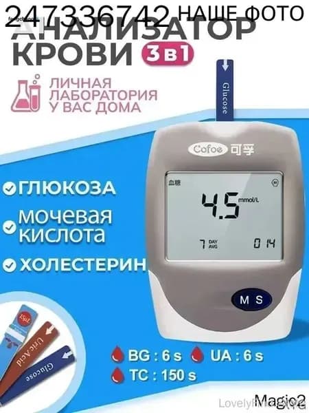 Экспресс-анализатор крови 3-в-1 холестерин глюкоза кислота