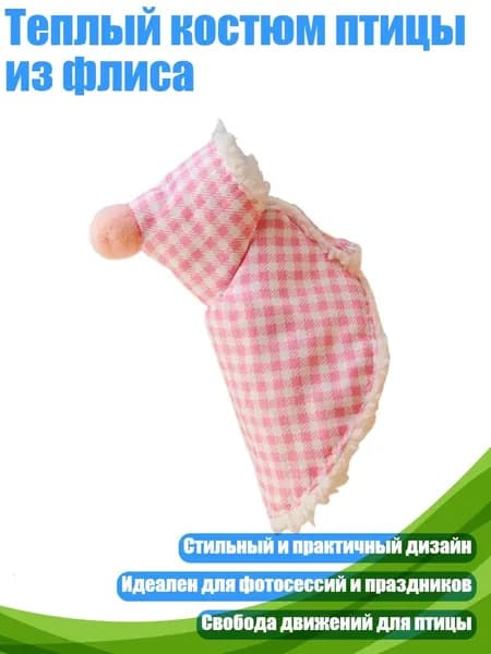 Теплый костюм птицы из флиса, Розовый - L