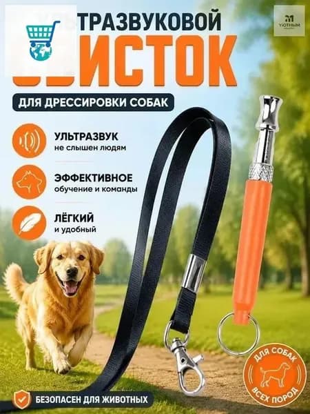 Металлический УЛЬТРАЗВУКОВОЙ бесшумный свисток для дрессировки собак со шнурком