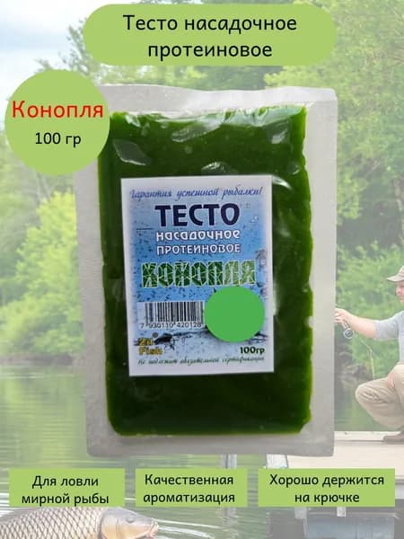 Тесто для рыбалки насадочное протеиновое Zil Fish 100гр, вкус конопли