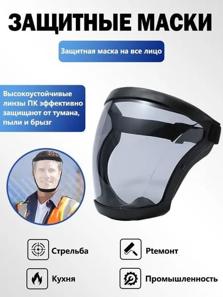 Щиток защитный строительный многоразовый, экран защитный для лица, маска для триммера, слесарная прочная пластиковая прозрачная , черная