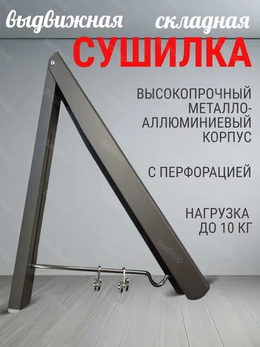 Вешалка - сушилка настенная складная, для одежды темно-серая