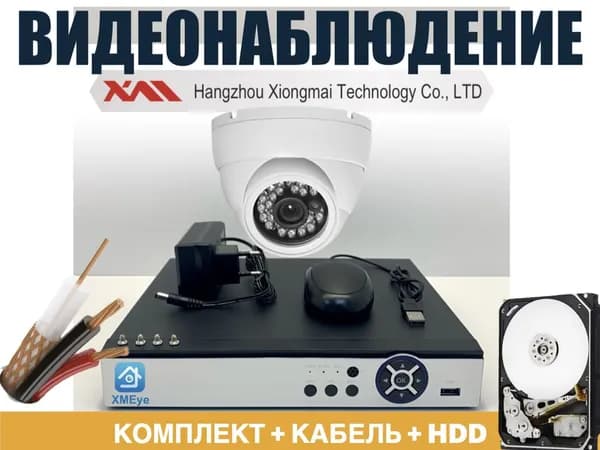 Полный комплект AHD видеонаблюдения на 1 камеру 5мП (KIT1AHD300W5MP_KVK_HDD4Tb)