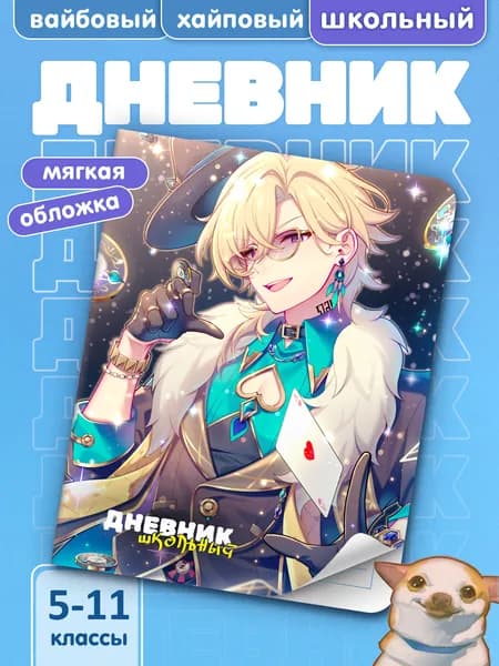 Школьный дневник с мягкой обложкой Honkai Star Rail #030