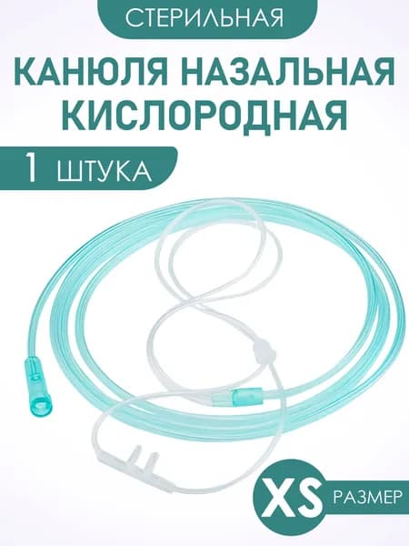 Канюли назальные кислородные однократного применения Inekta 1 шт