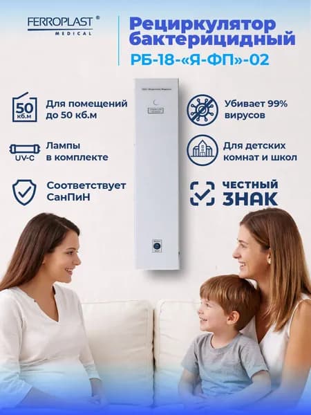 Бактерицидный рециркулятор облучатель воздуха / РБ-18-Я-ФП-02 Серый