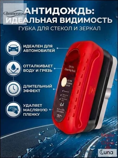 Антидождь Готовый раствор, 120 мл, 1 шт.