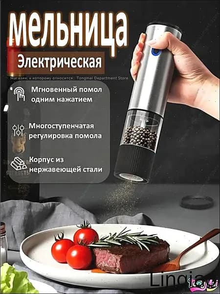 Электрическая мельница для перца и специй с керамическим жерновом, USB Type-C зарядка, регулировка помола, прозрачный контейнер
