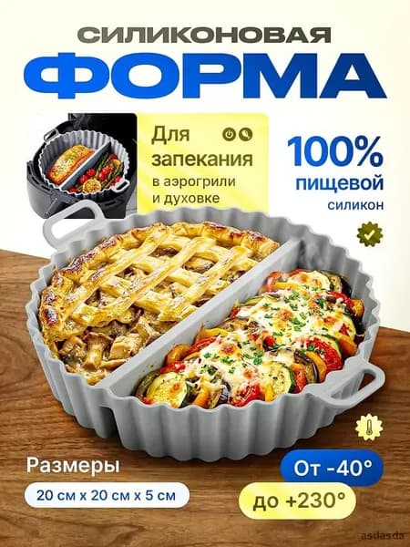 Форма для запекания, Круглая, 20 см x 20 см, 1 шт