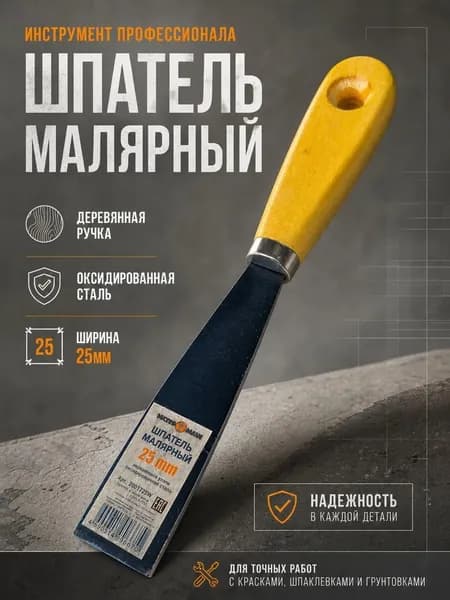 Шпатель малярный 25мм с деревянной ручкой из оксидированной стали "Workman"