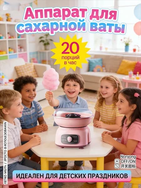 Аппарат для приготовления сахарной ваты дома