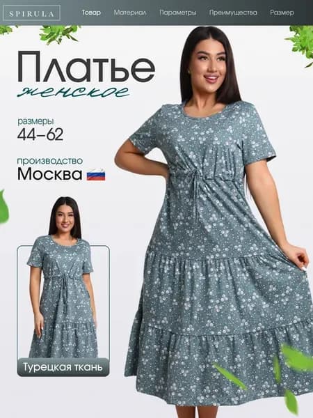 Платье длинное летнее
