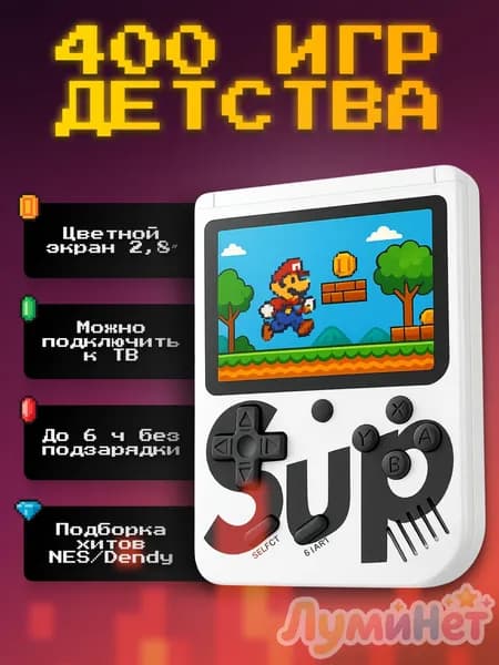 Портативная игровая приставка, ретро консоль с играми, белая