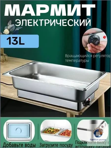 Мармит премиум, электрический