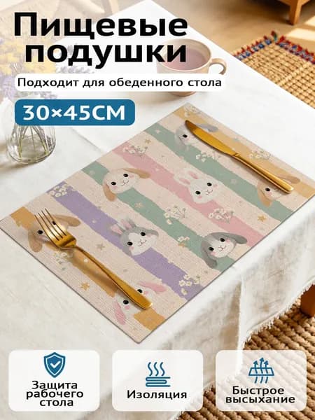 Салфетка сервировочная 30x45см, 1шт.