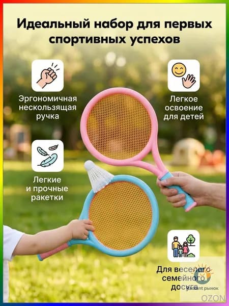 Ракетка для бадминтона