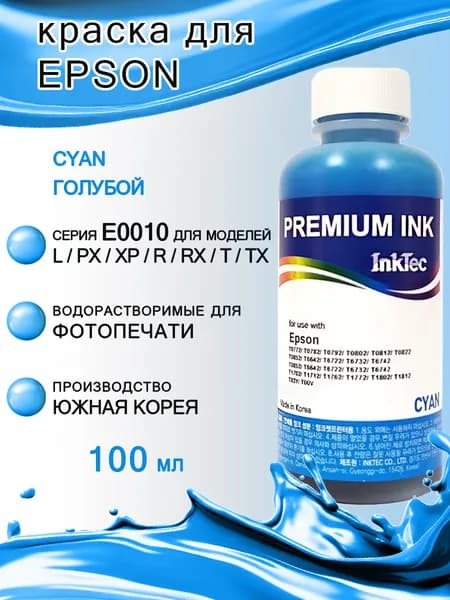 Чернила InkTec (E0010-100MC) для Epson P50/T50/XP/L200 100 мл (Cyan)