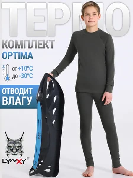 Термокомплект спортивный с начесом зима Optima