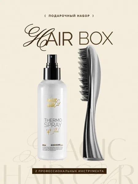 Magic Hair Curl Подарочный набор для женщин косметический для волос - 2 предмета. Профессиональный многофункциональный спрей термозащита для волос + расческа