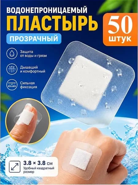 Водонепроницаемый лейкопластырь
