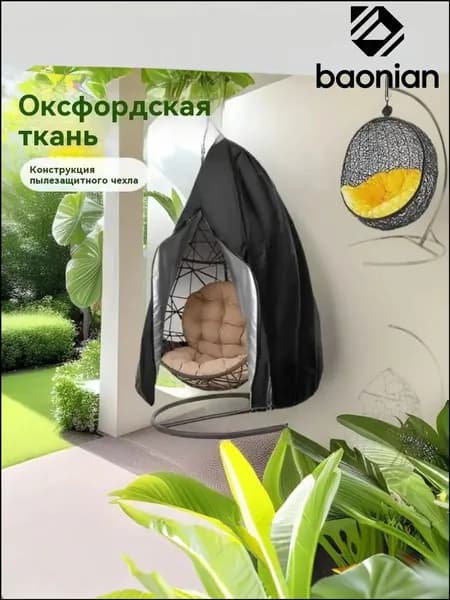 Чехол для бескаркасной мебели,черный