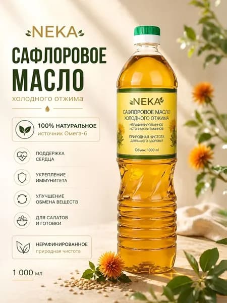 Масло сафлоровое 1л пищевое натуральное нерафинированное холодного отжима