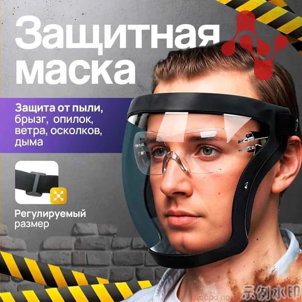 Маска для пейнтбола